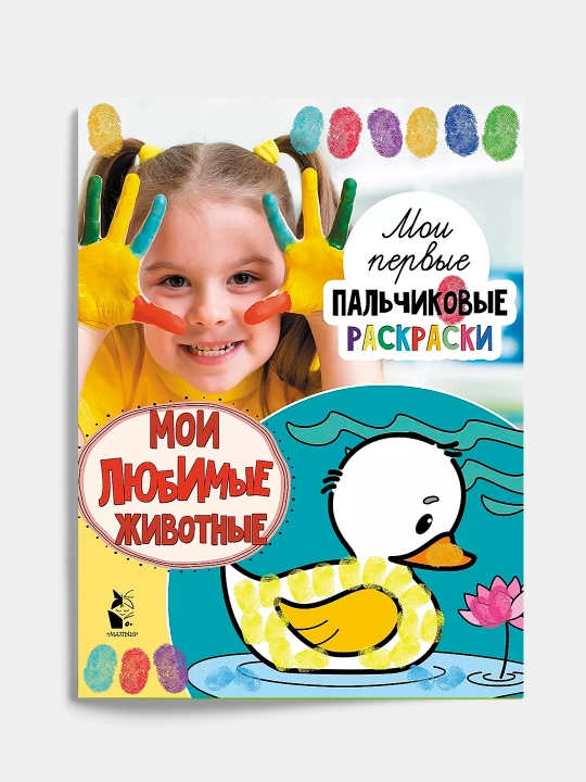Мои любимые животные, Светлана Станкевич - 