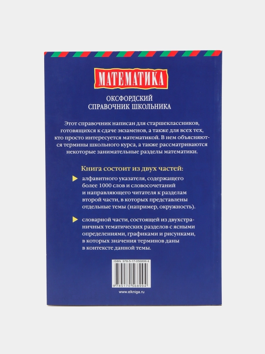 Matematika Oksfordskiy spravochnik shkolnika, F.Tepson