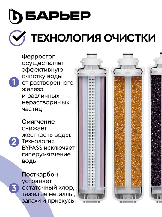 Фильтр под мойку для очистки воды Барьер Эксперт Комплекс, с краном