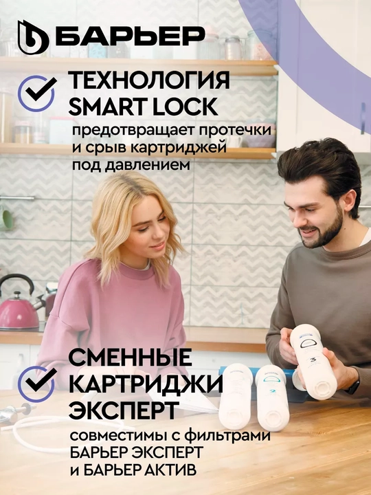 Фильтр под мойку для очистки воды Барьер Эксперт Комплекс, с краном
