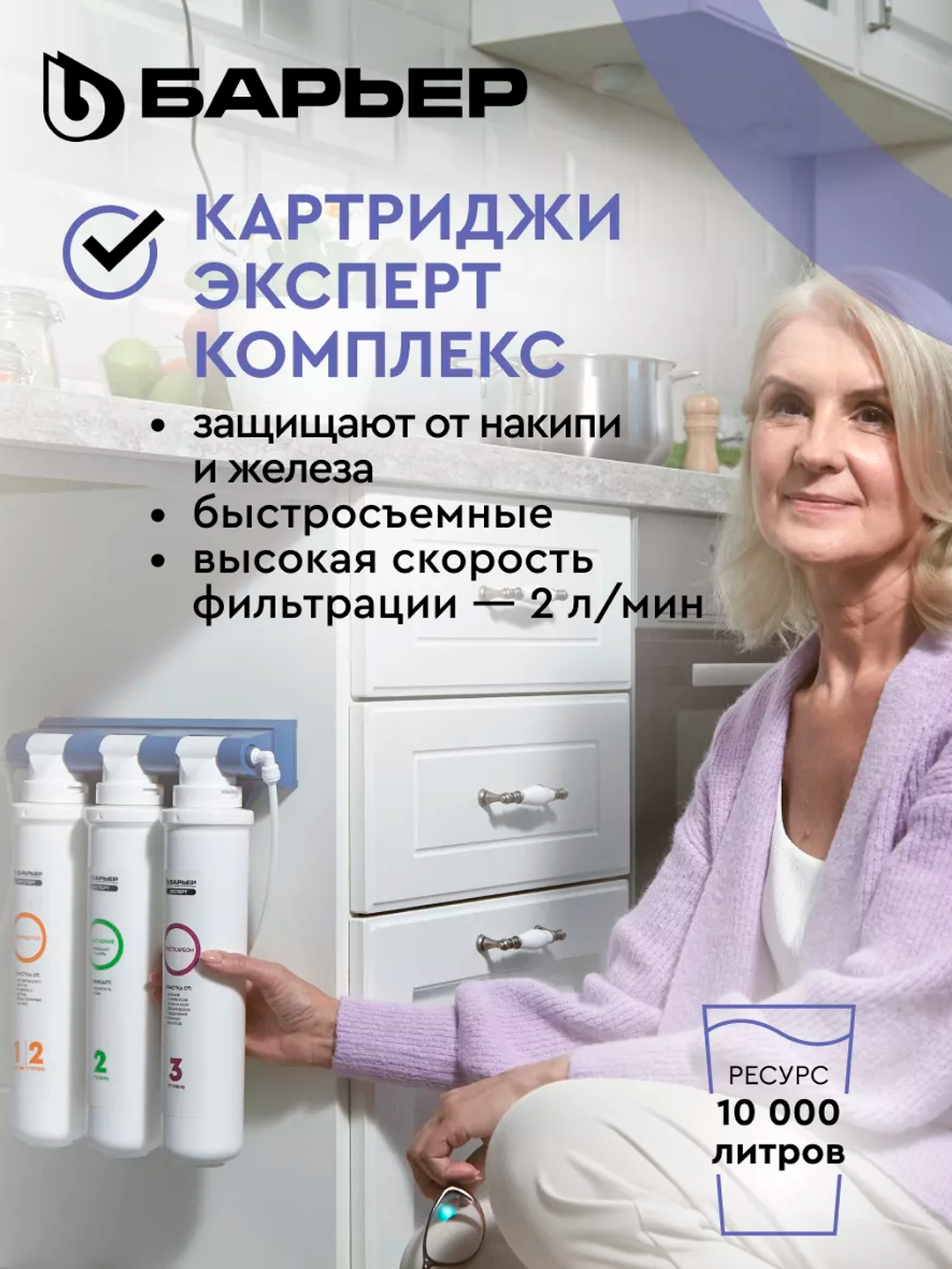 Барьер Эксперт Комплекс Картриджи Купить В Твери