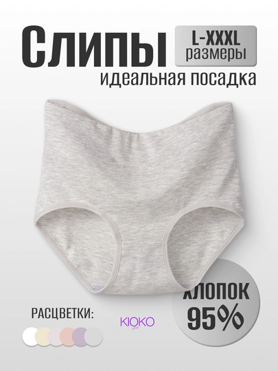 Женские трусы слипы Kioko, трусы слипы хлопковые, на высокой посадке, женское нижнее белье