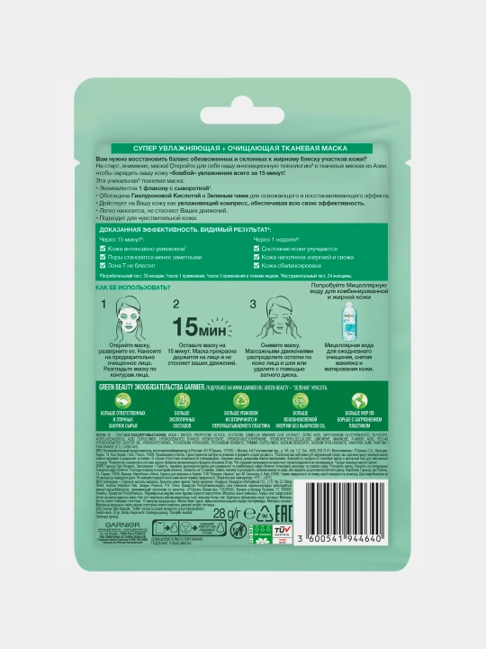 Тканевая маска Garnier Skin Naturals Увлажнение + Cвежесть, 32 г
