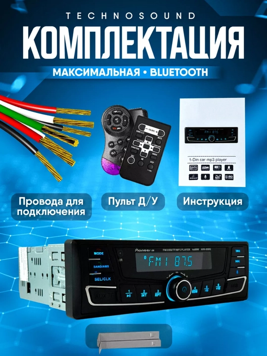 Автомобильная магнитола, 920 Bт