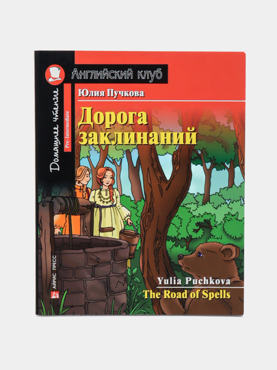 Учебная литература на английском языке, для детей - 