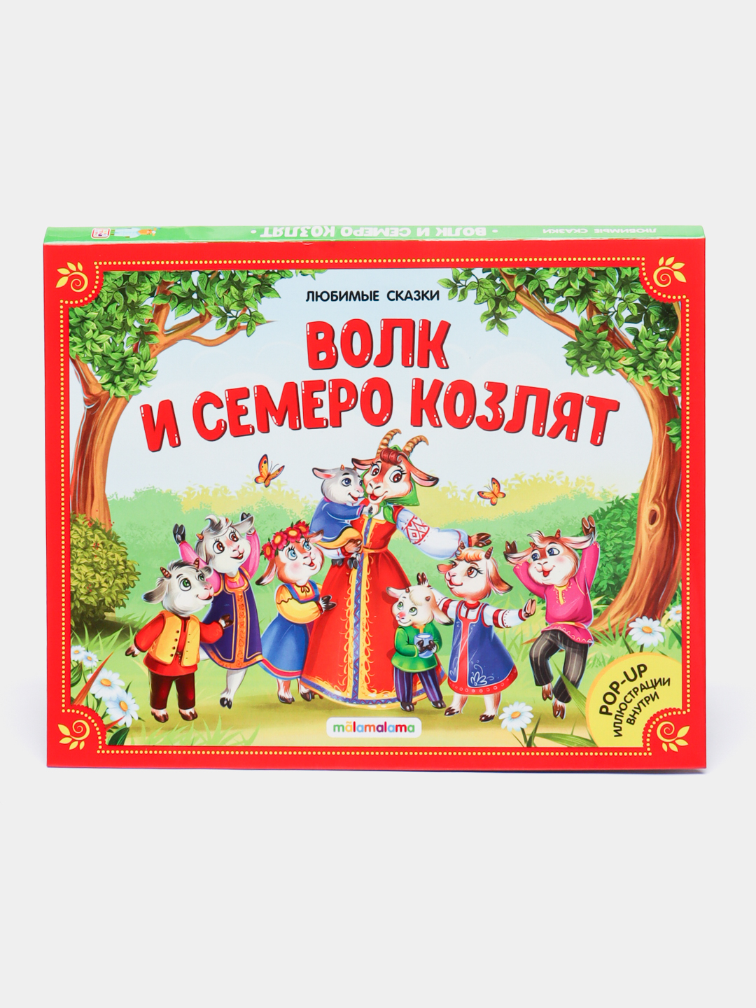 Торт волк и семеро козлят