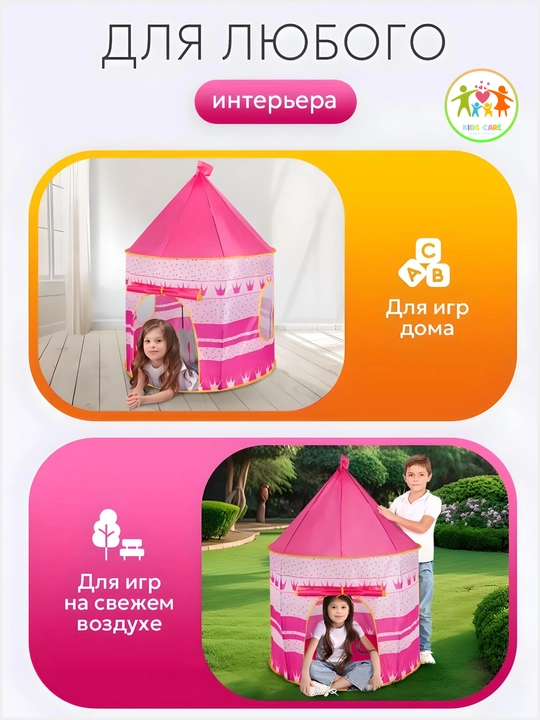 Палатка домик детская