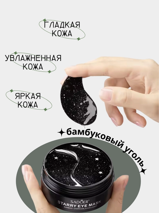 Патчи для глаз гидрогелевые, омолаживающие, против отеков и следов усталости