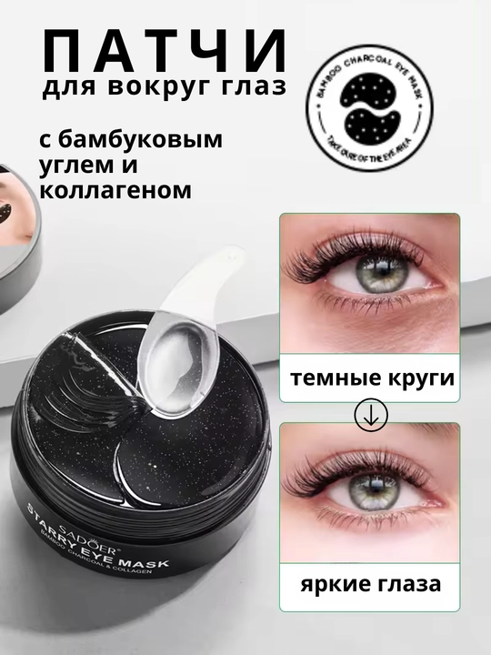 Патчи для глаз гидрогелевые, омолаживающие, против отеков и следов усталости - 