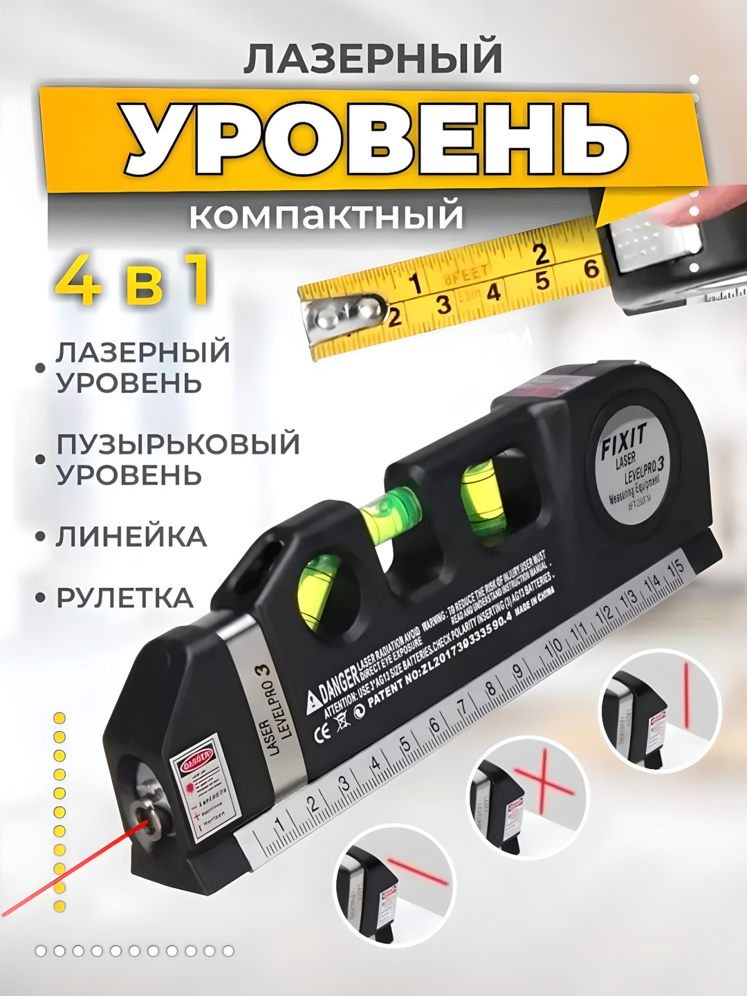Уровень строительный лазерный с линейкой и рулеткой купить по низким ...
