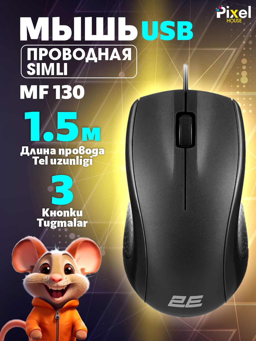 Проводная мышь 2Е MF130 USB, MF170 USB купить по низким ценам в ...