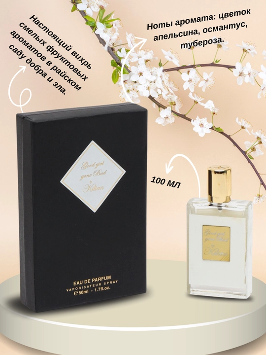 Ayollar uchun parfyumlangan suv, Killian Good Girl Gon BAd, 50 ml