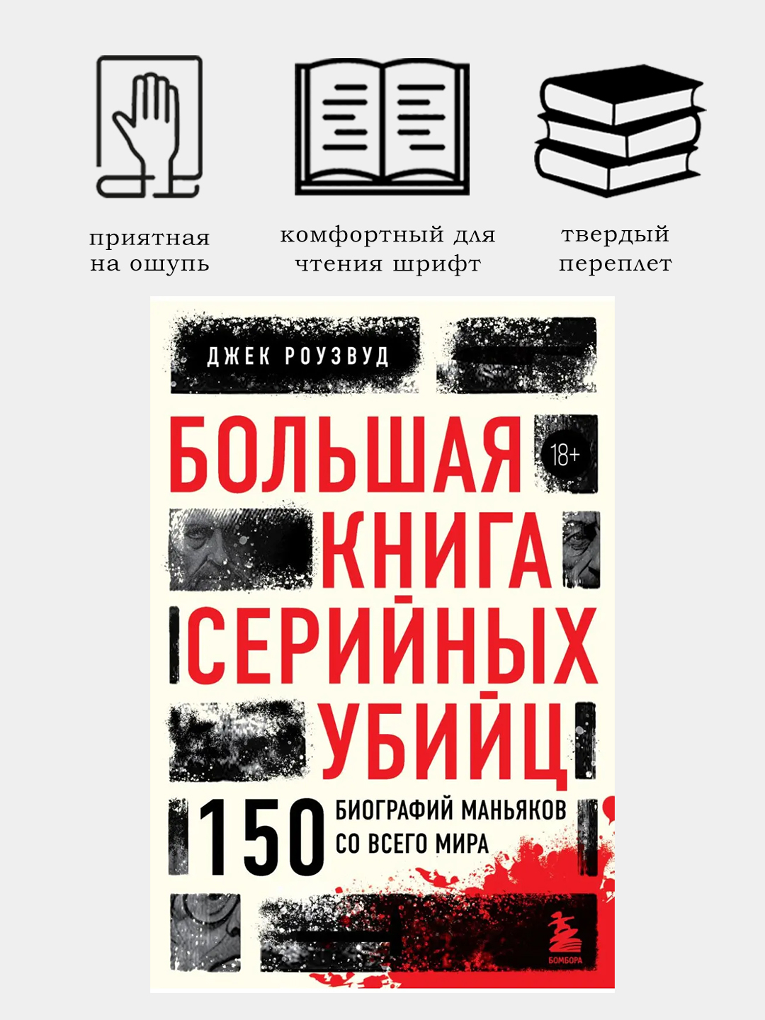 150 биографий маньяков со всего. 150 биографий маньяков со всего