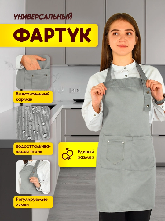 Фартук из универсальной хлопко-полиэcтерной ткани, для кухни - 