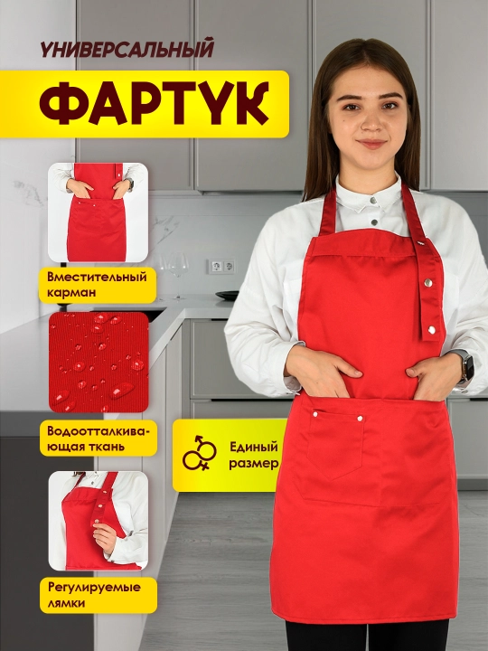 Фартук из универсальной хлопко-полиэcтерной ткани, для кухни - 