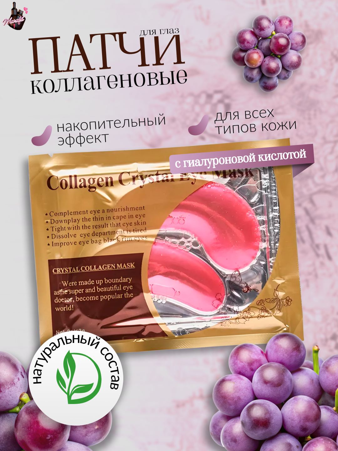 Патчи коллагеновые для глаз Collagen Crystal Eye Mask, гидрогелиевые ...