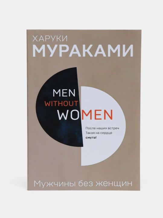 Kharuki Murakami. Norvezhskiy les, Muzhchiny bez zhenshchin, Khroniki Zavodnoy Ptitsy - 