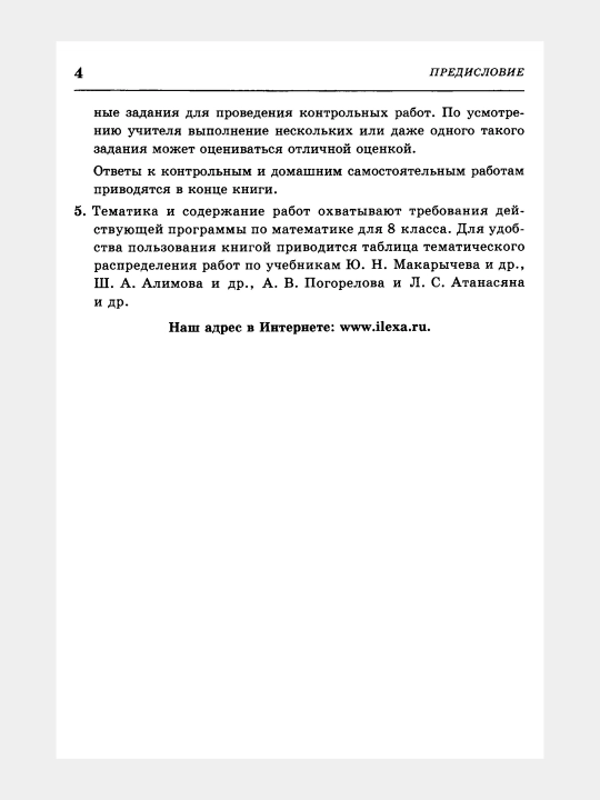 Алгебра Геометрия - 8 класс - Самостоятельные и контрольные работы, А. И. Ершова