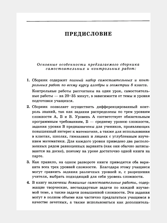 Алгебра Геометрия - 8 класс - Самостоятельные и контрольные работы, А. И. Ершова