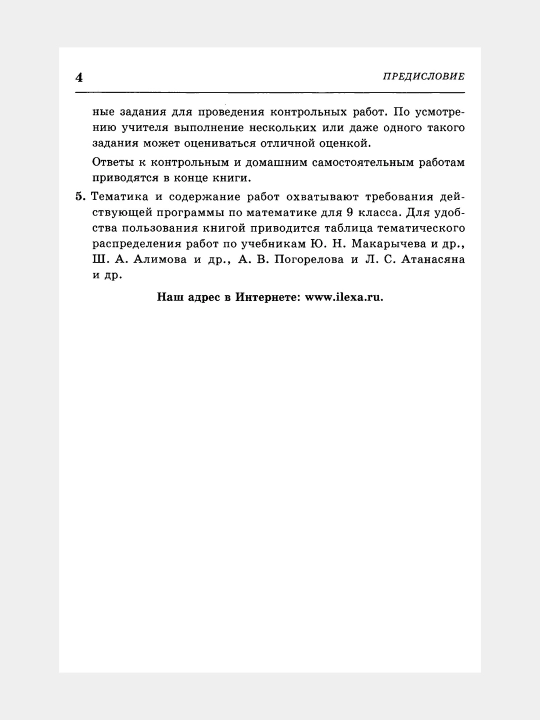 Алгебра Геометрия - 9 класс - Самостоятельные и контрольные работы, А.И. Ершова