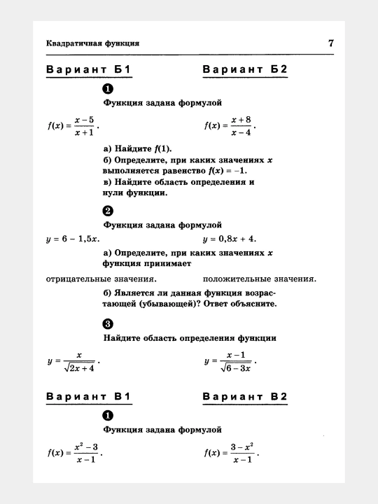 Алгебра Геометрия - 9 класс - Самостоятельные и контрольные работы, А.И. Ершова