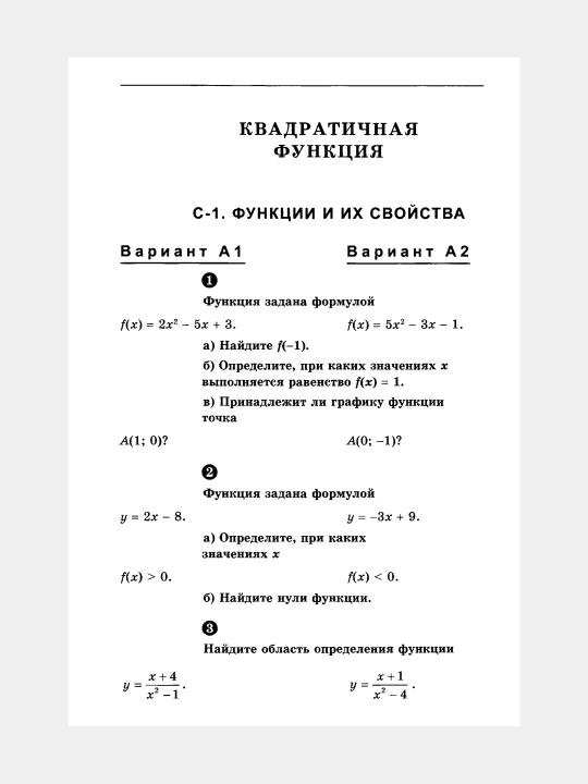 Алгебра Геометрия - 9 класс - Самостоятельные и контрольные работы, А.И. Ершова