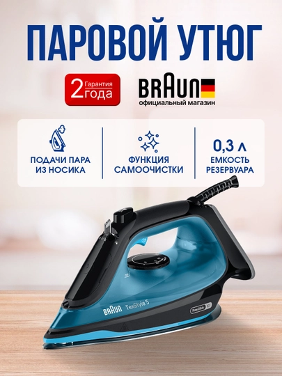 Утюг Braun SI5256BL, 2600 Вт, 210 г/мин, керамика, FreeGlide 3D, автоотключение, 300 мл — BRAUNU-SI5256B