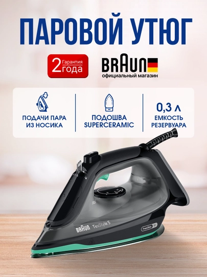 Утюг Braun SI5277GR TexStyle 5, 2700 Вт, пар 50 г/мин, FreeGlide 3D — BRAUNU-SI5277G