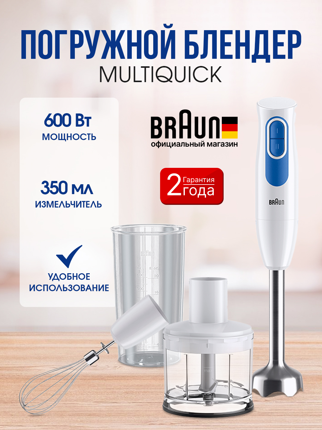 Braun MQ20.236MWH cho'kadigan blenderi, 600 Vt, qo'l blenderi, maydalagich - 