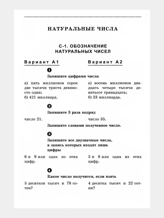 Математика 5 класс Самостоятельные и контрольные работы А.И. Ершова