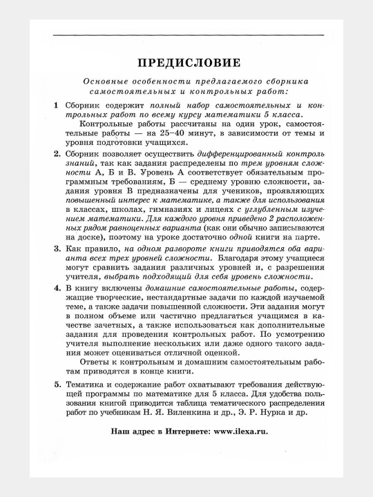 Математика 5 класс Самостоятельные и контрольные работы А.И. Ершова