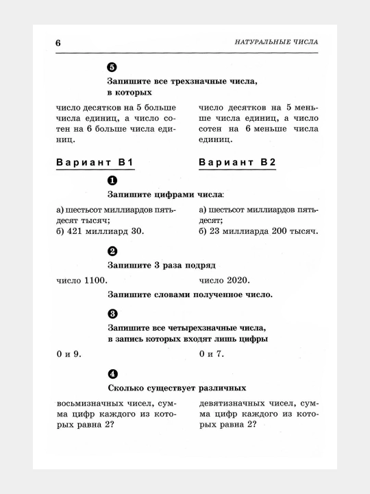 Математика 5 класс Самостоятельные и контрольные работы А.И. Ершова