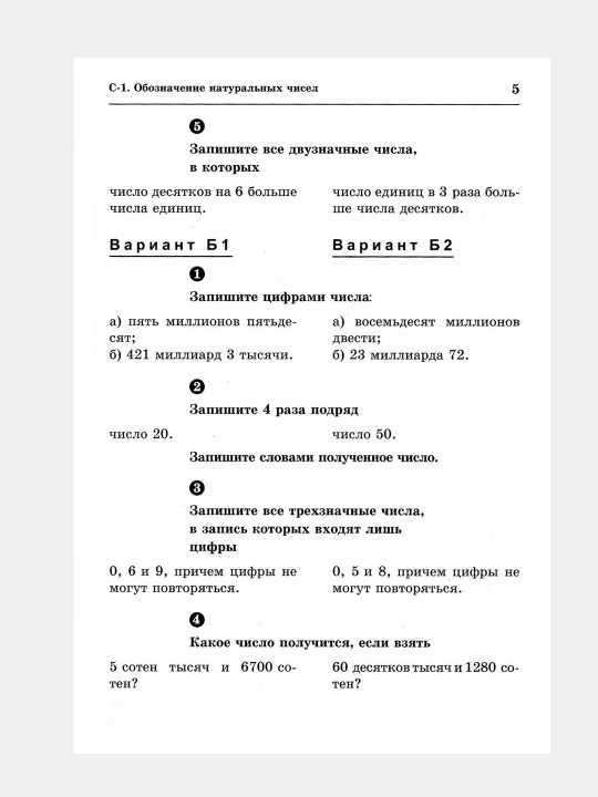 Математика 5 класс Самостоятельные и контрольные работы А.И. Ершова