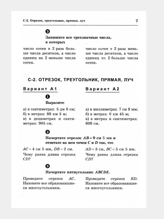 Математика 5 класс Самостоятельные и контрольные работы А.И. Ершова