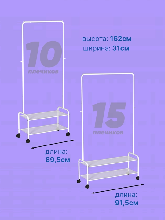 Вешалка для одежды, обувница металлическая, на колесах, для дома, гардероба ЗМИ "Валенсия"