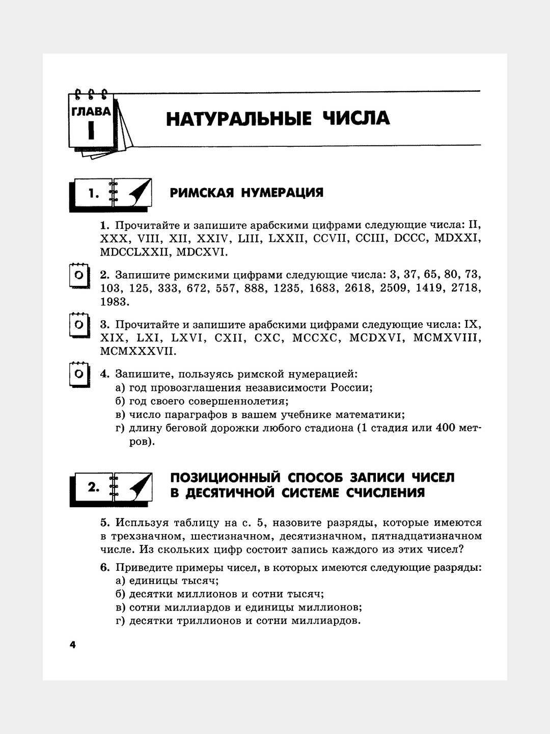 Сборник задач и упражнений по Математике 5 класс - Гамбарин Валерий  Гиршевич купить по низким ценам в интернет-магазине Uzum (1107048)