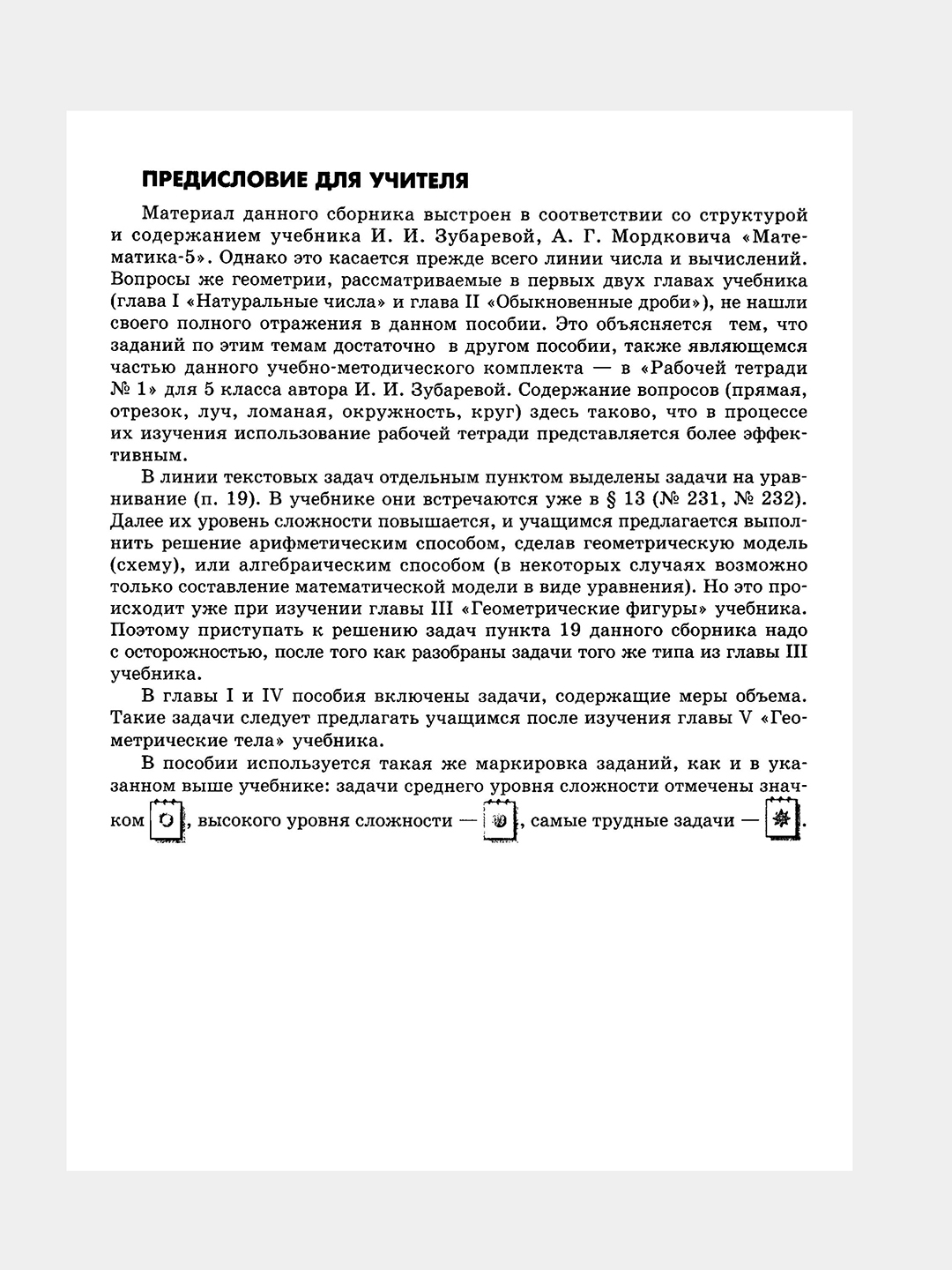 Сборник задач и упражнений по Математике 5 класс - Гамбарин Валерий  Гиршевич купить по низким ценам в интернет-магазине Uzum (1107048)