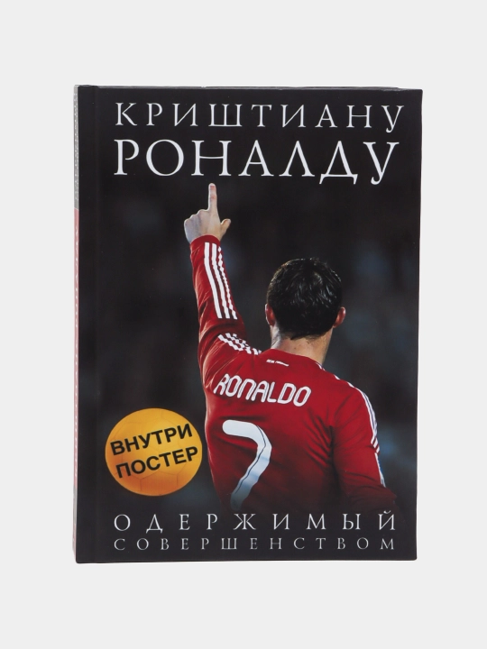 Krishtiano Ronaldu, Oderjimiy sovershenstvom, Kayoli Luka