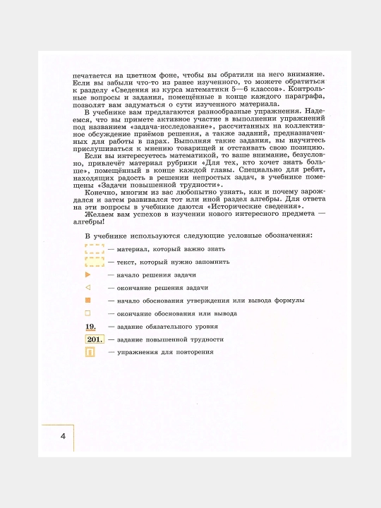 Algebra 7-sinf darslik, Makarychev Yuriy Nikolaevich