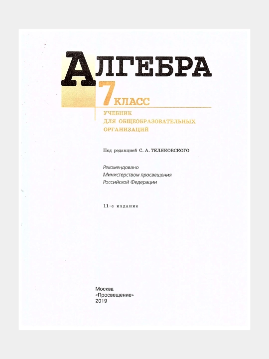Algebra 7-sinf darslik, Makarychev Yuriy Nikolaevich