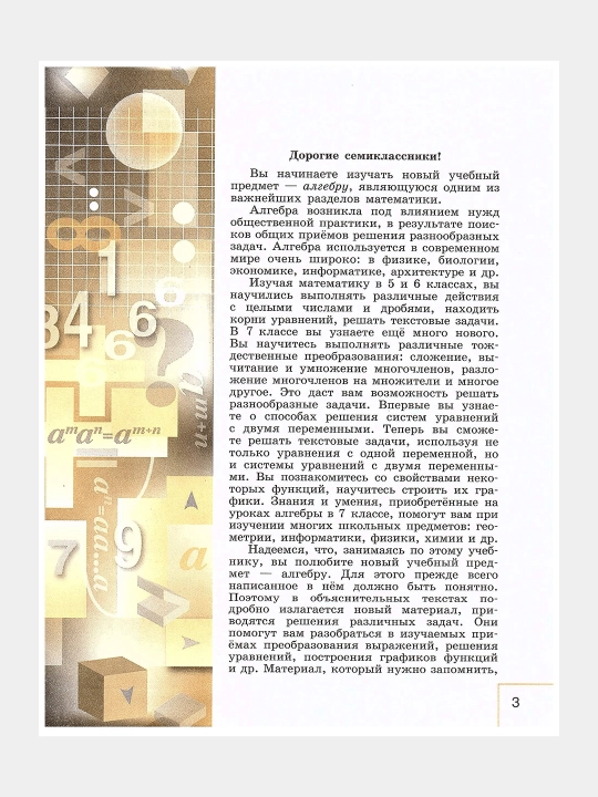 Algebra 7-sinf darslik, Makarychev Yuriy Nikolaevich