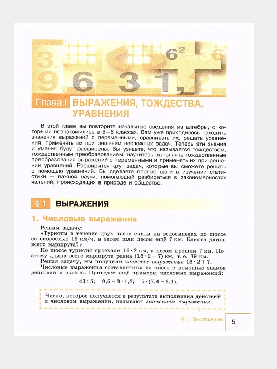 Algebra 7-sinf darslik, Makarychev Yuriy Nikolaevich