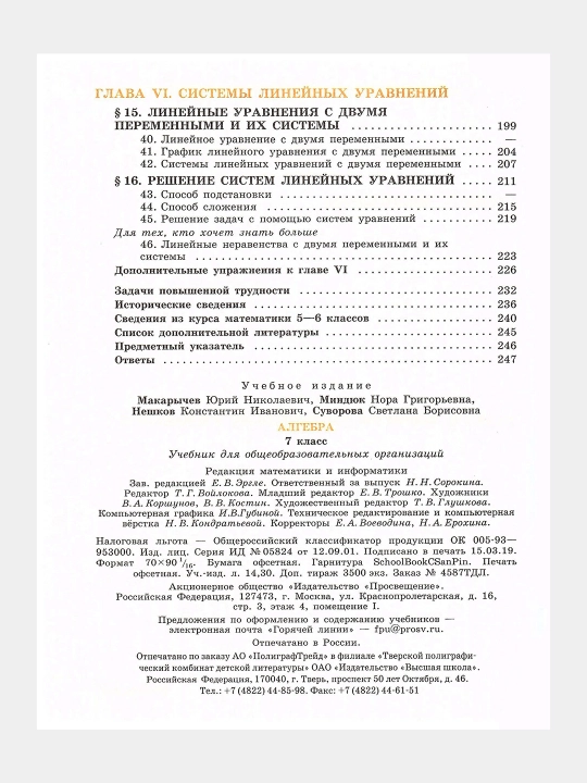 Algebra 7-sinf darslik, Makarychev Yuriy Nikolaevich