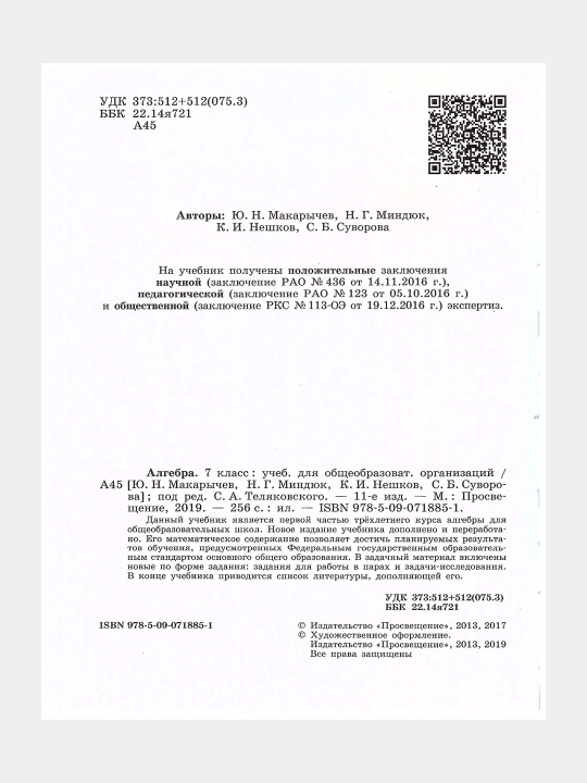 Algebra 7-sinf darslik, Makarychev Yuriy Nikolaevich