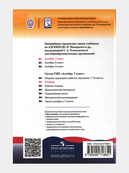 Algebra 7-sinf darslik, Makarychev Yuriy Nikolaevich