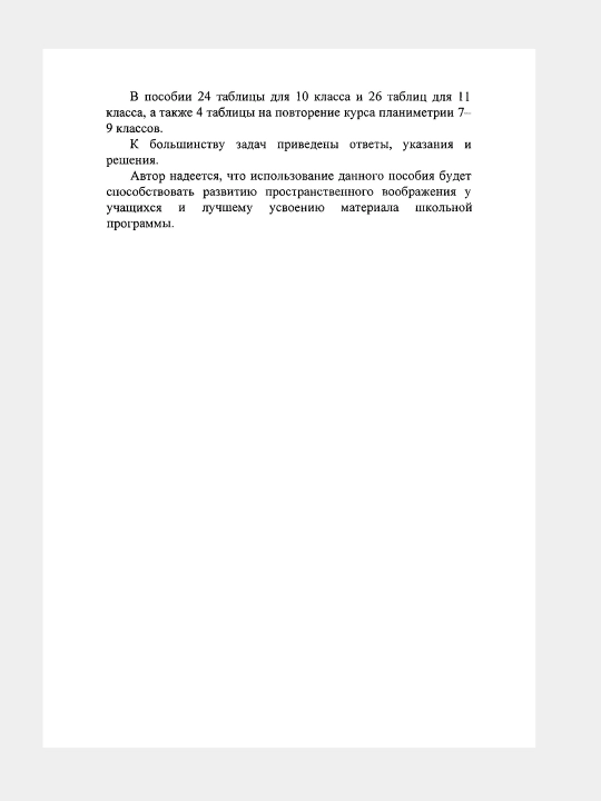 Математика Геометрия 10-11 классы Задачи и упражнения на готовых чертежах - Робинович Е.М