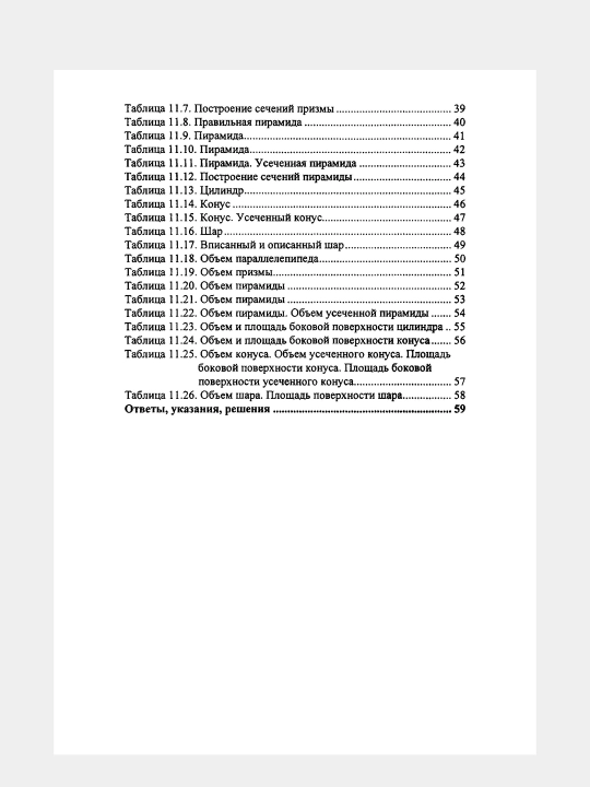 Математика Геометрия 10-11 классы Задачи и упражнения на готовых чертежах - Робинович Е.М