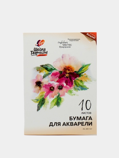Бумага для акварели Луч Школа Творчества, Формат А4, 210 * 297 мм, 10 листов — СИГНУМ-P10AF91-РАЗНОЦВ