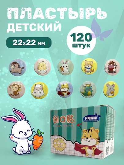 Детский лейкопластырь с рисунками, 120 шт — SHOPPER-PLASTIR-ГОЛУБ