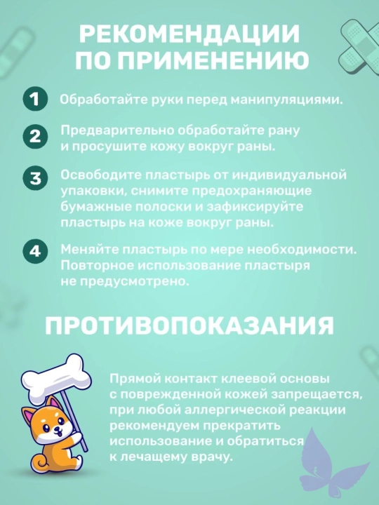 Детский лейкопластырь с рисунками, 120 шт